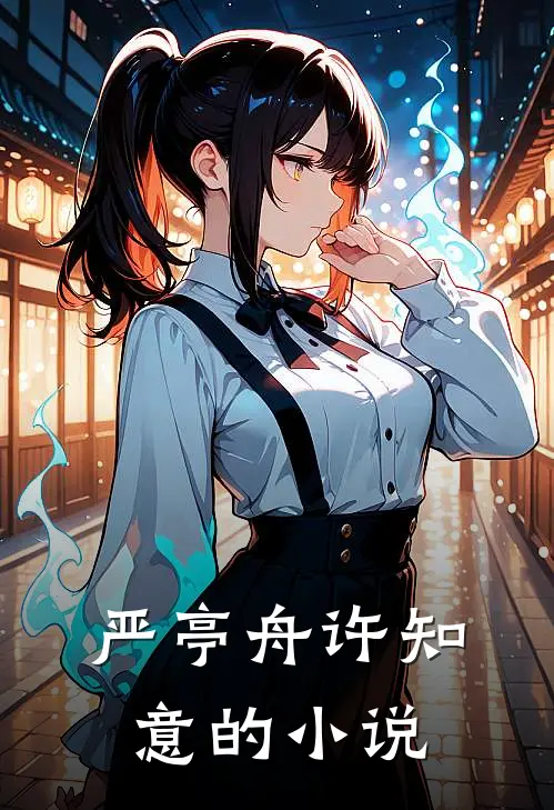 冷酷总裁变身奶狗人鱼全集完整版在线观看